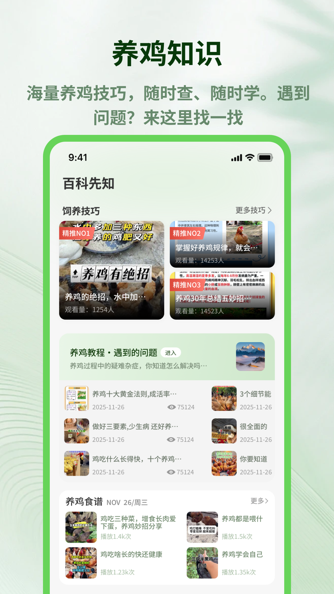 精彩截图-养鸡宝2026官方新版
