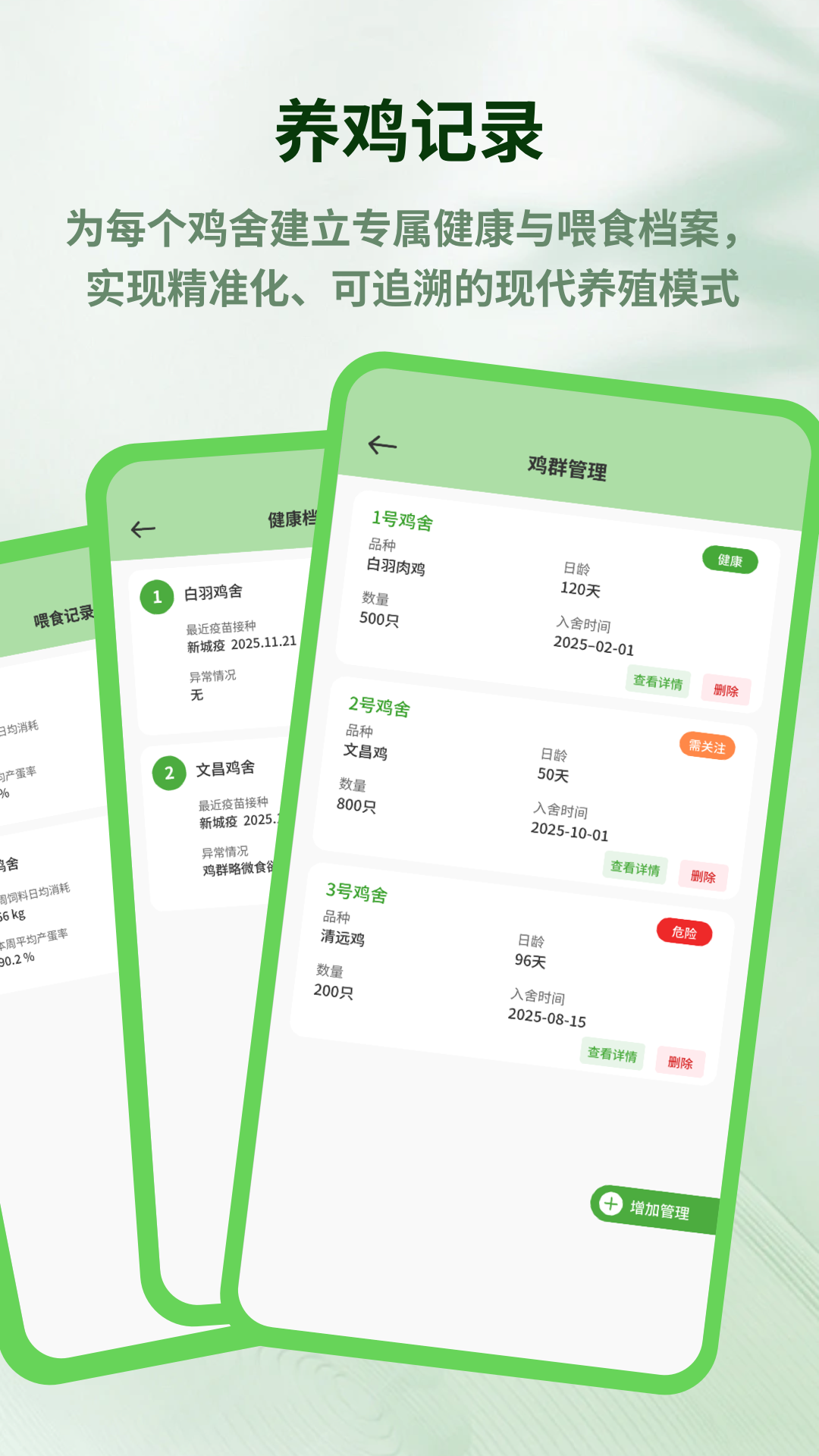 精彩截图-养鸡宝2026官方新版