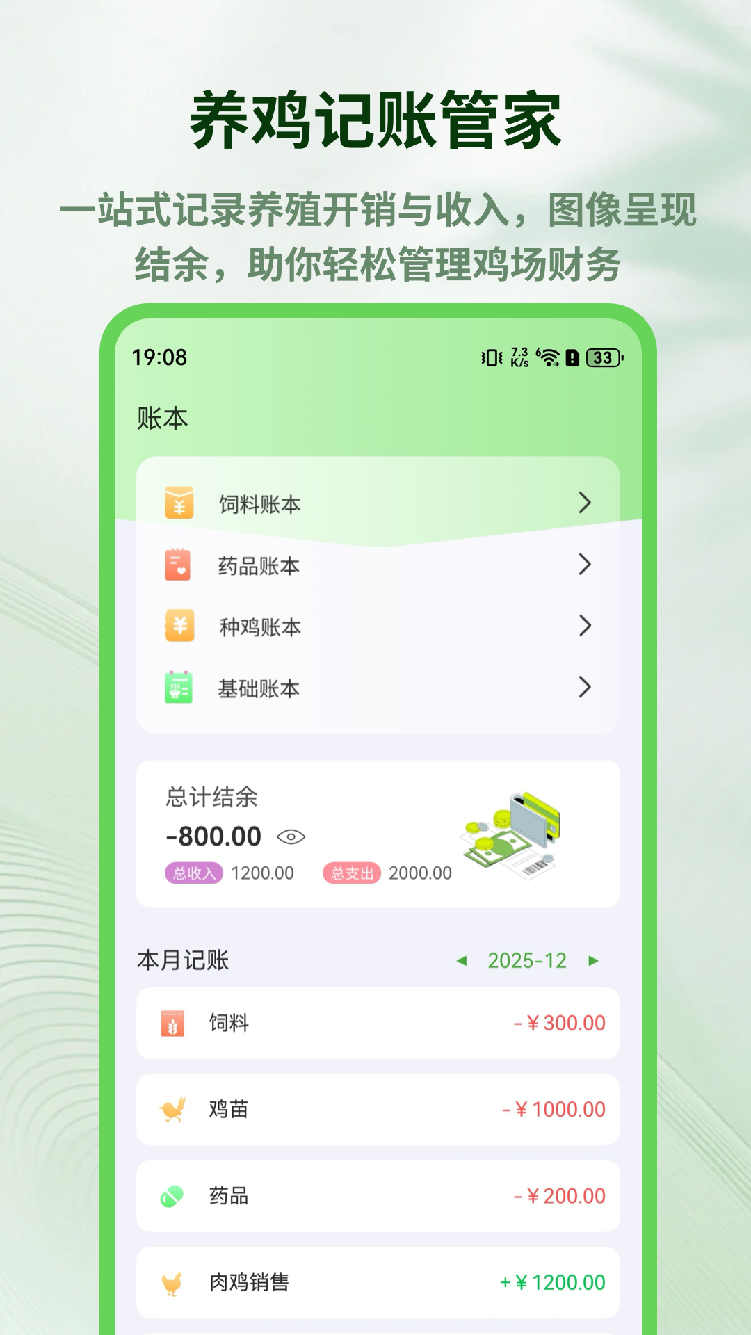 精彩截图-养鸡宝2026官方新版