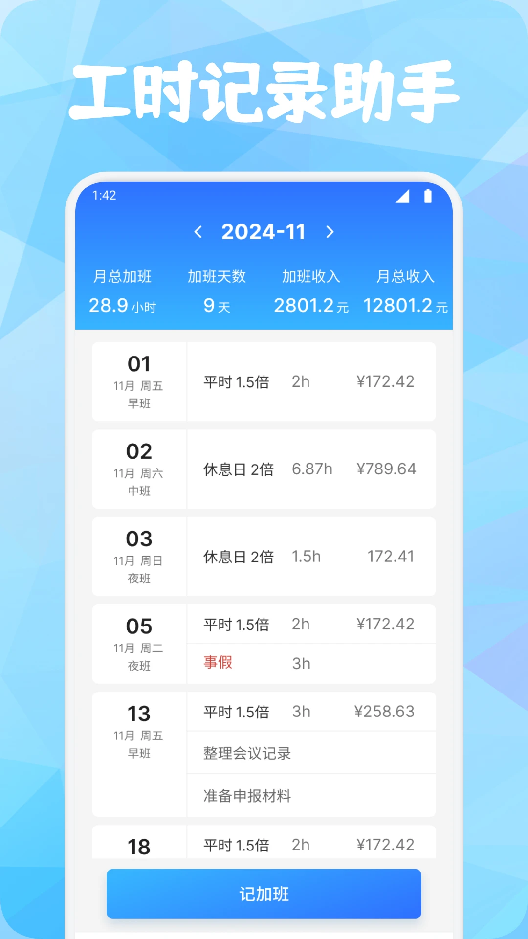精彩截图-灵工打卡2026官方新版