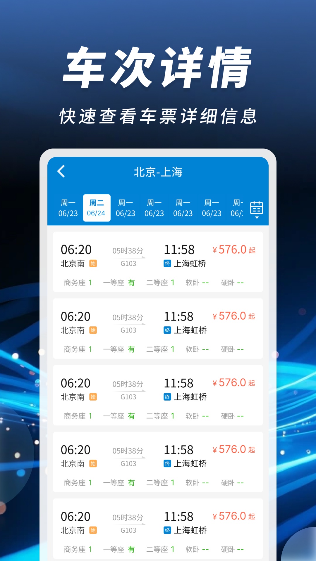 精彩截图-掌上火车票速查2026官方新版