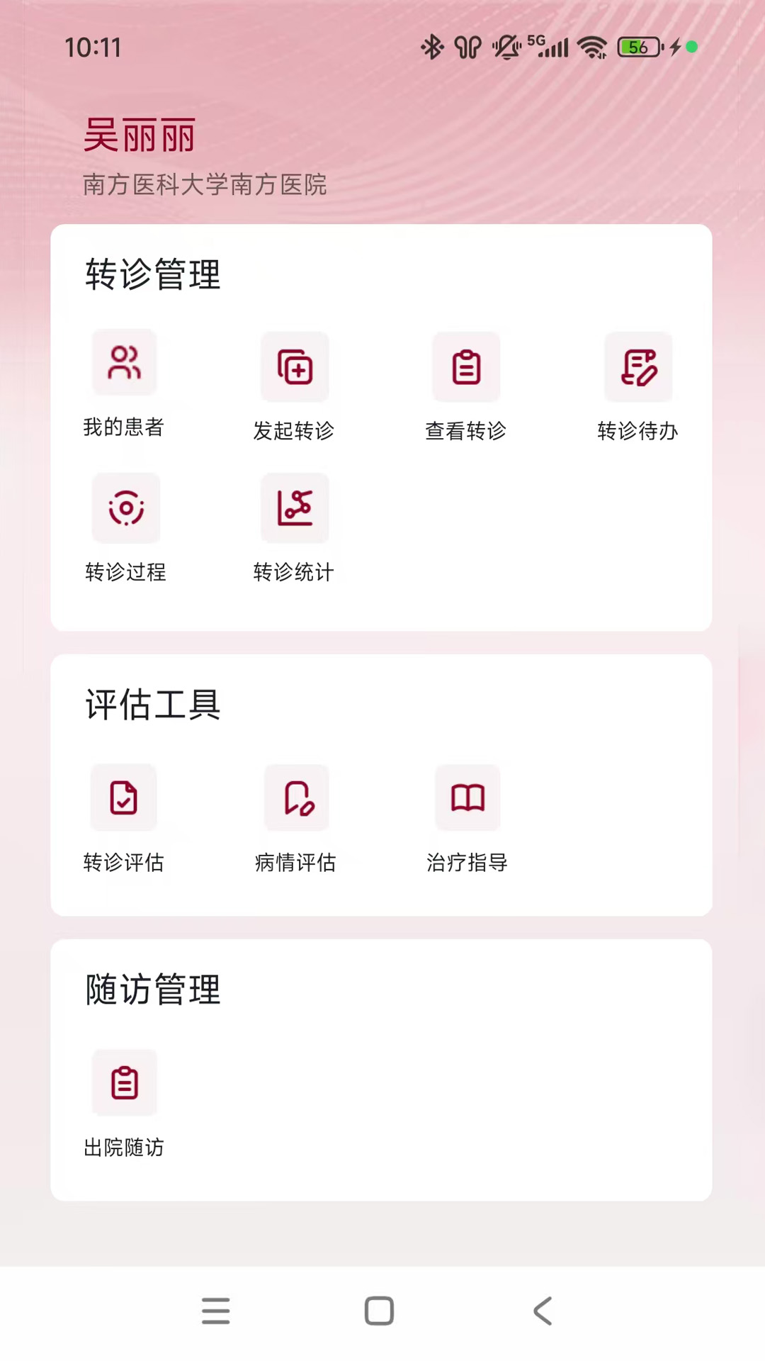 精彩截图-全病程管理2026官方新版