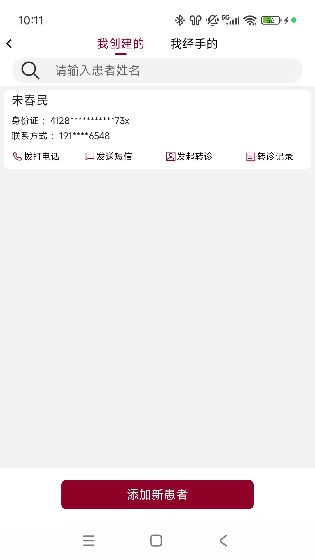 精彩截图-全病程管理2026官方新版