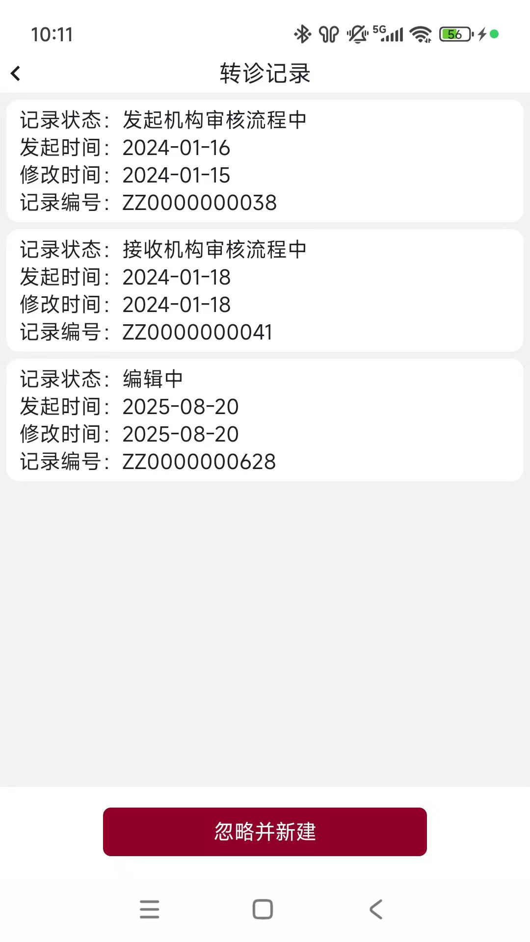 精彩截图-全病程管理2026官方新版