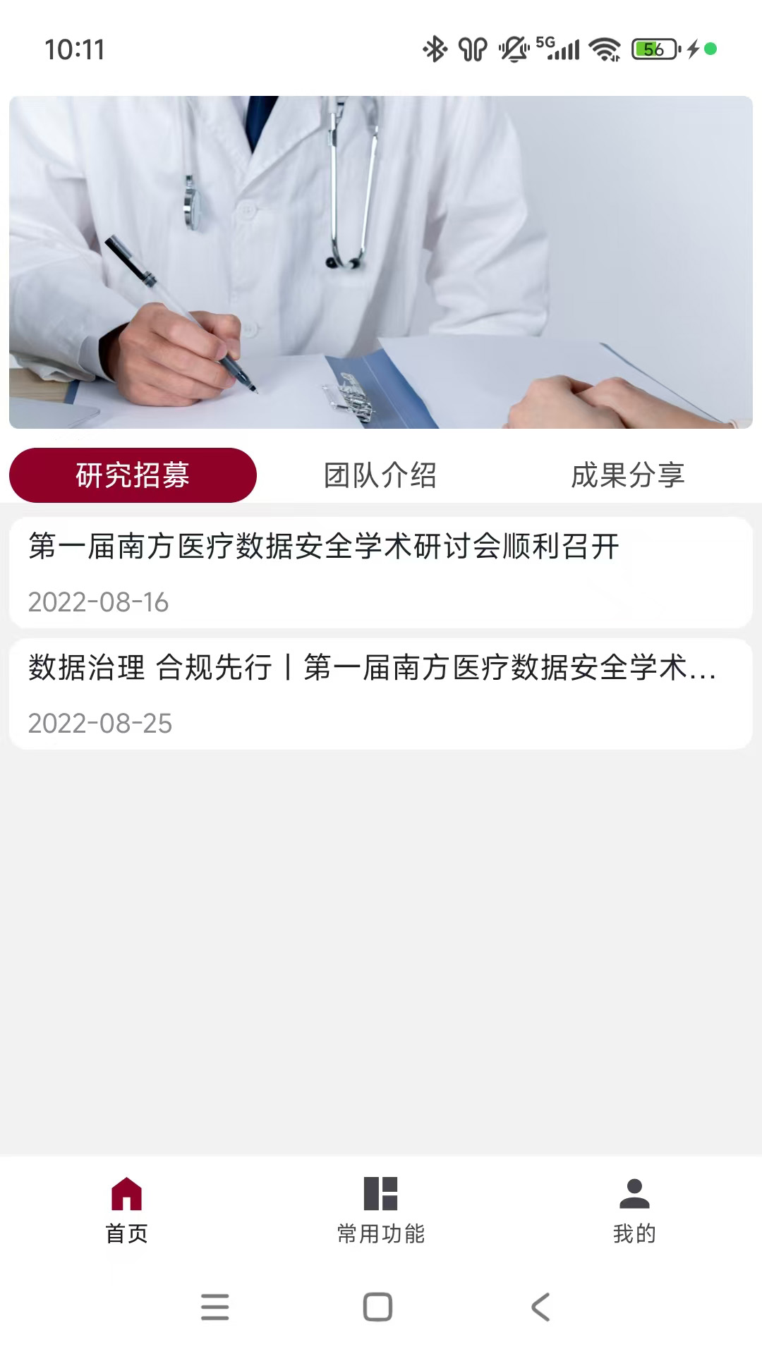 精彩截图-全病程管理2026官方新版