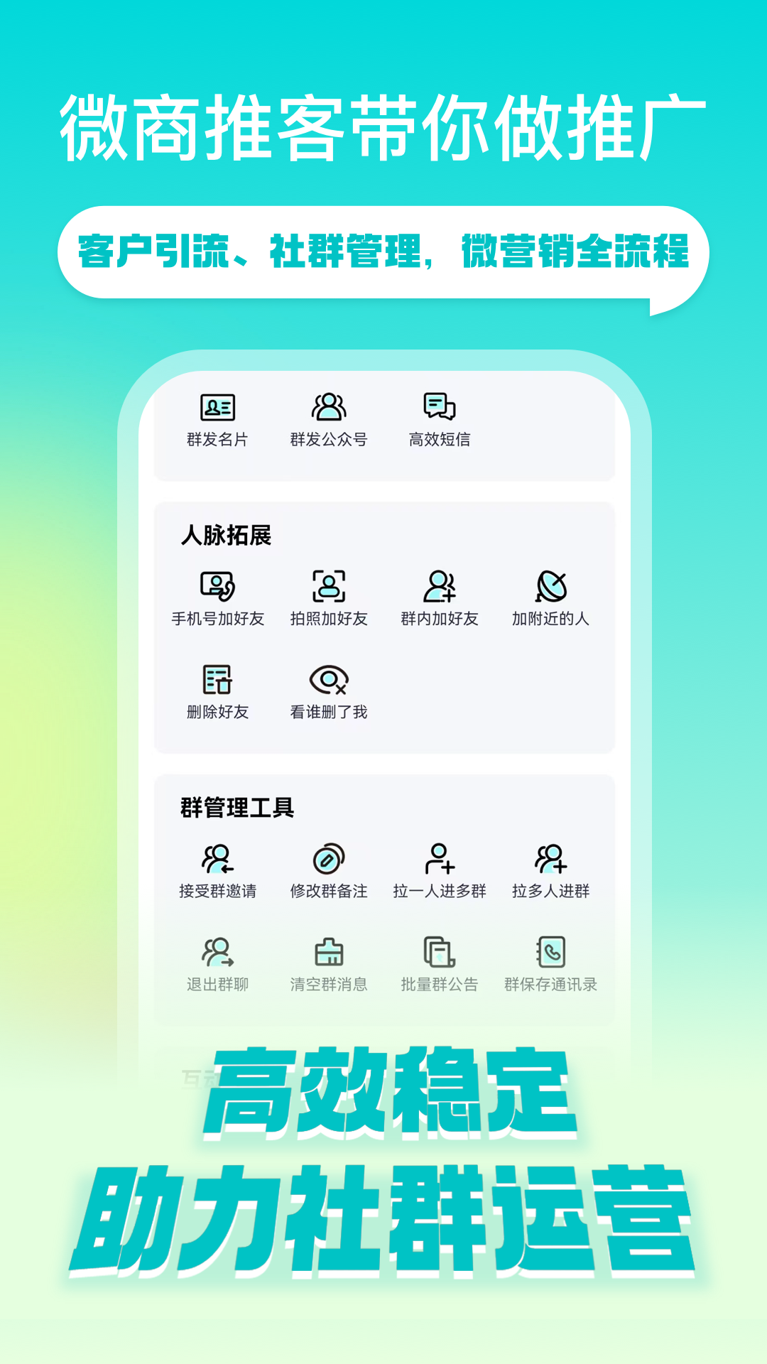微商推客应用截图1