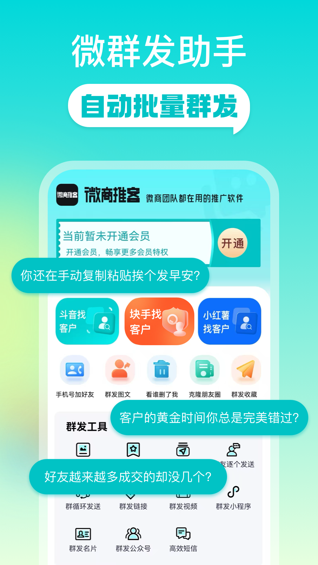 微商推客应用截图2