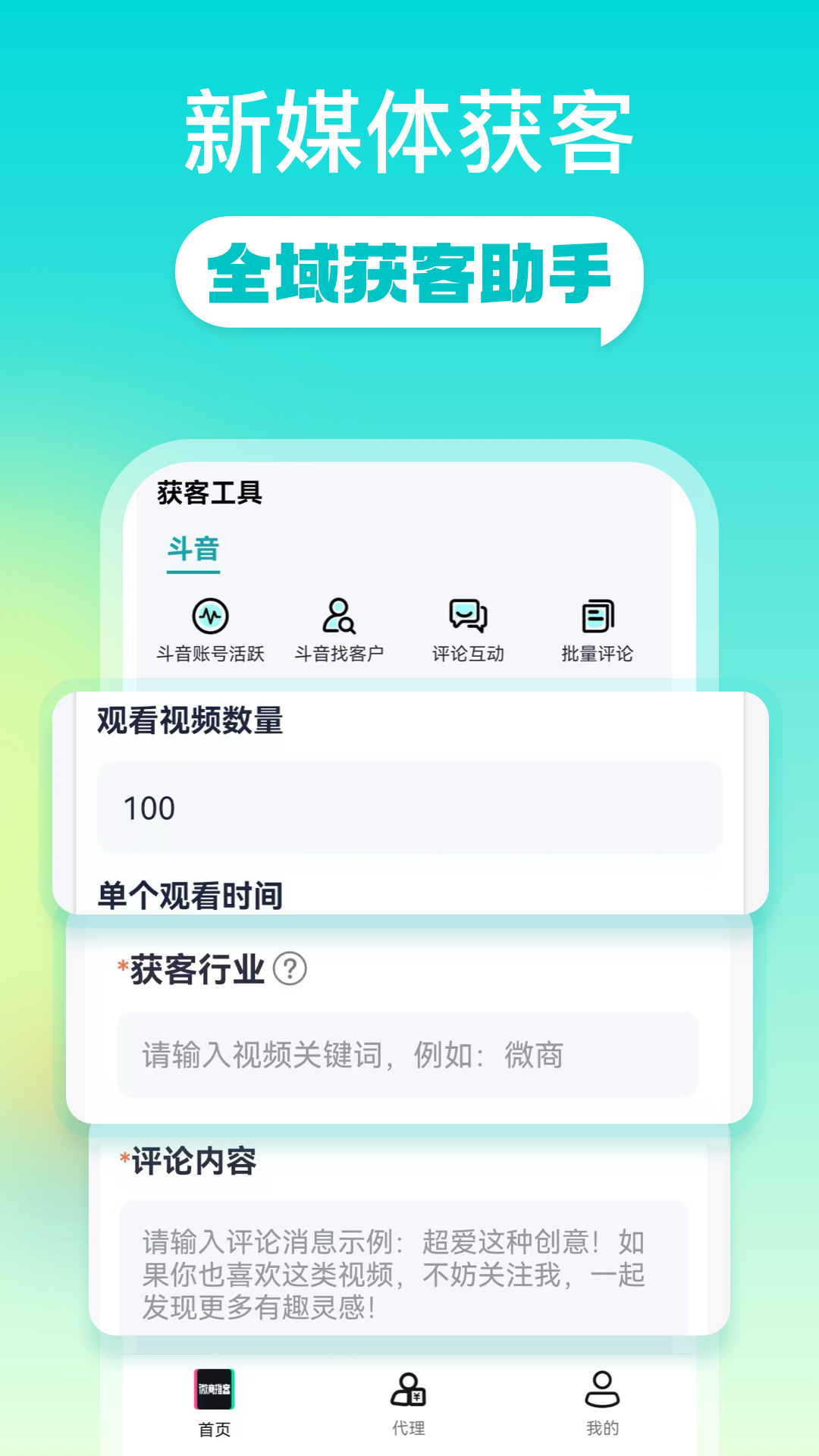 精彩截图-微商推客2026官方新版