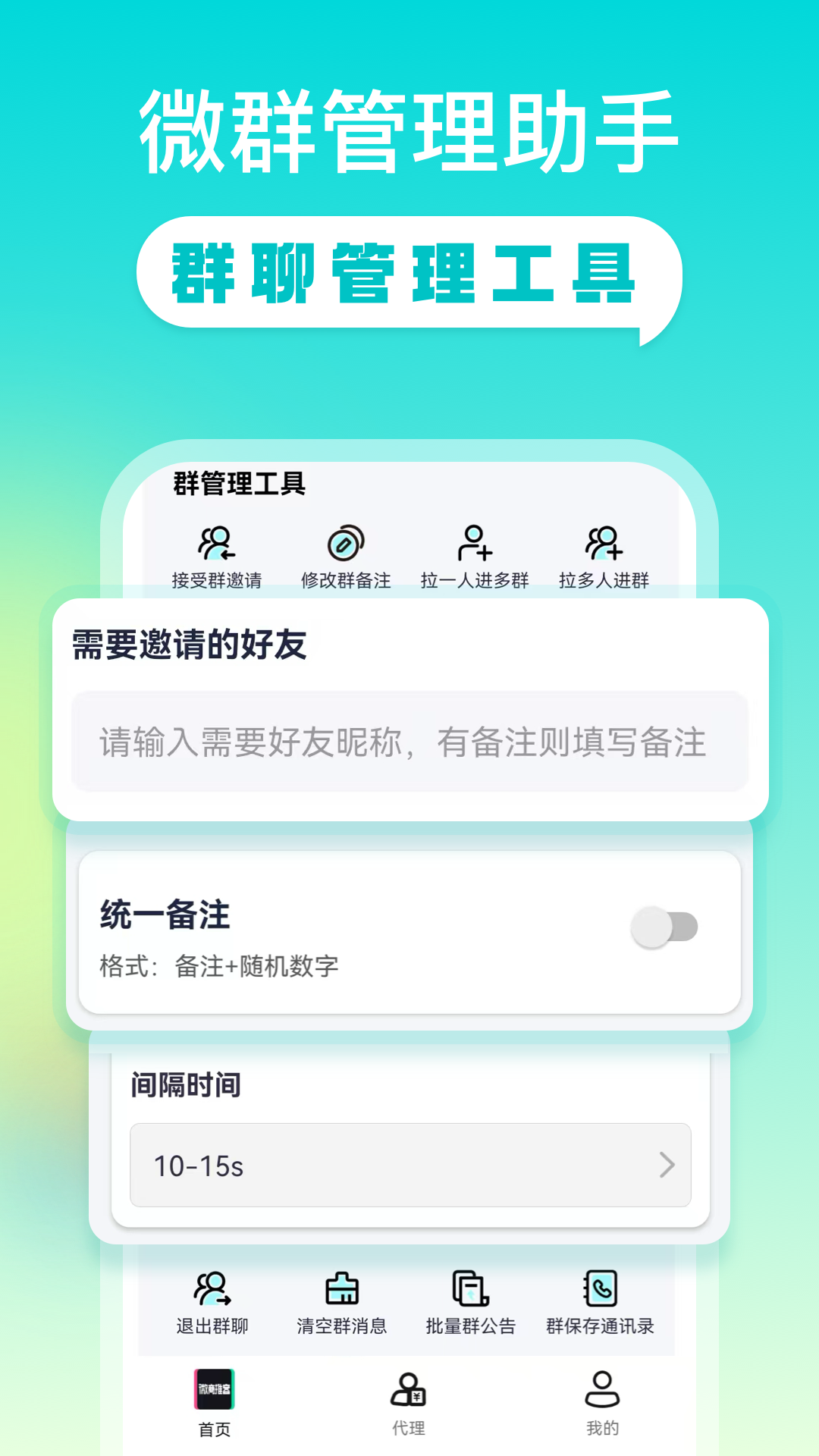 微商推客应用截图4