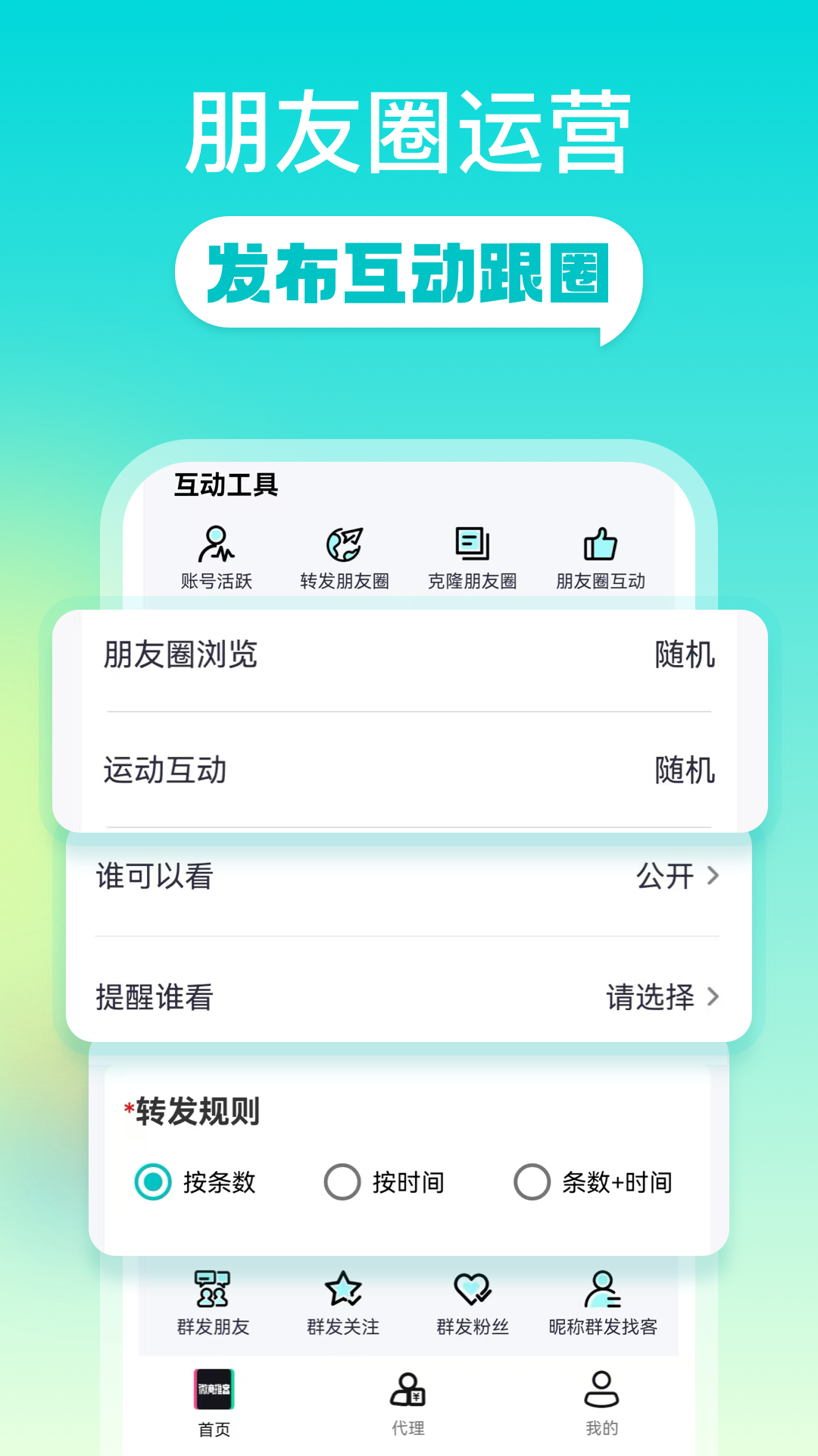 精彩截图-微商推客2026官方新版