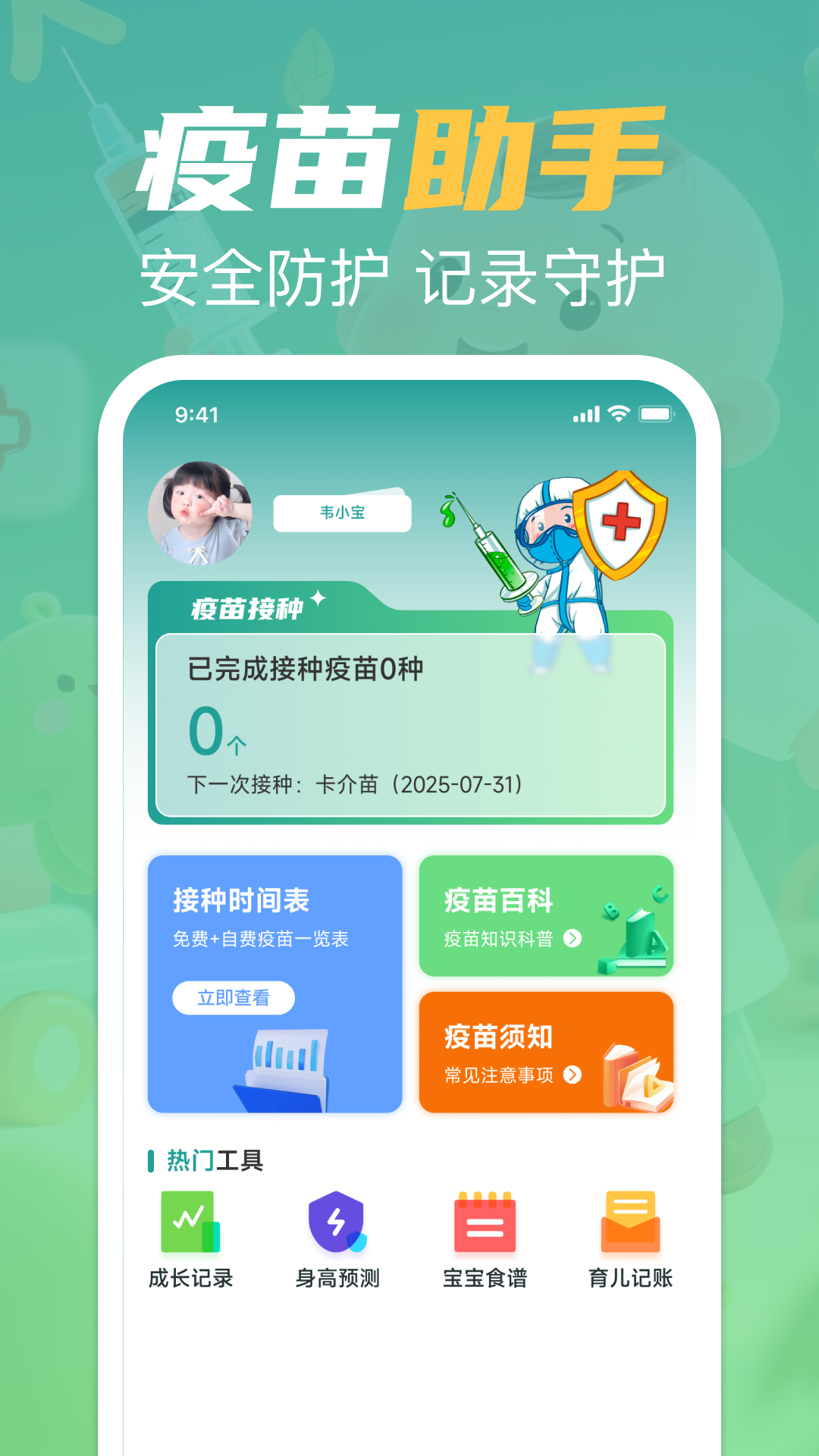 精彩截图-疫苗接种记录宝2026官方新版