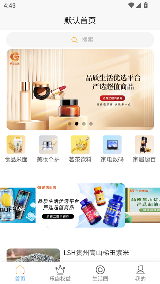 精彩截图-乐店生活2026官方新版