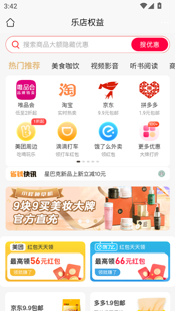 精彩截图-乐店生活2026官方新版