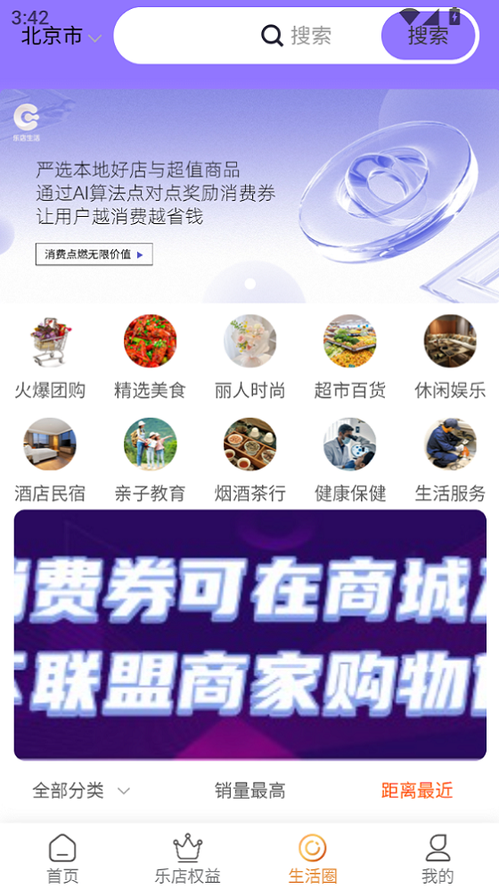 精彩截图-乐店生活2026官方新版