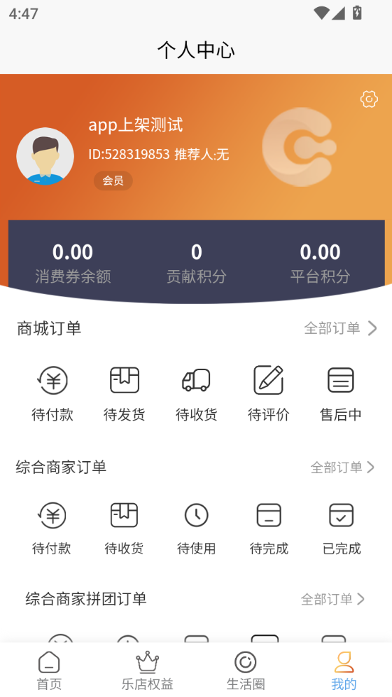 精彩截图-乐店生活2026官方新版