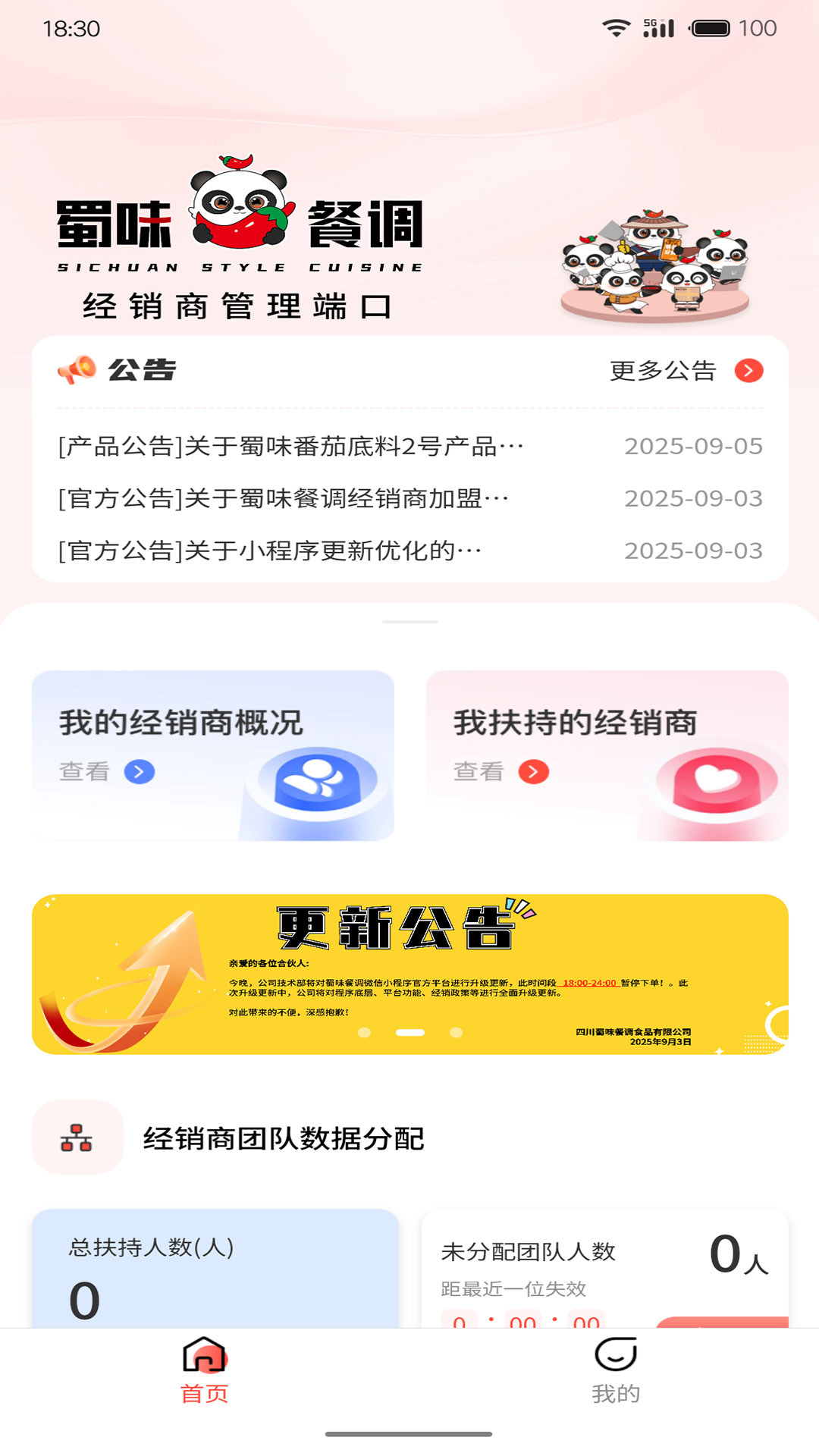 精彩截图-蜀味经销商管理2026官方新版