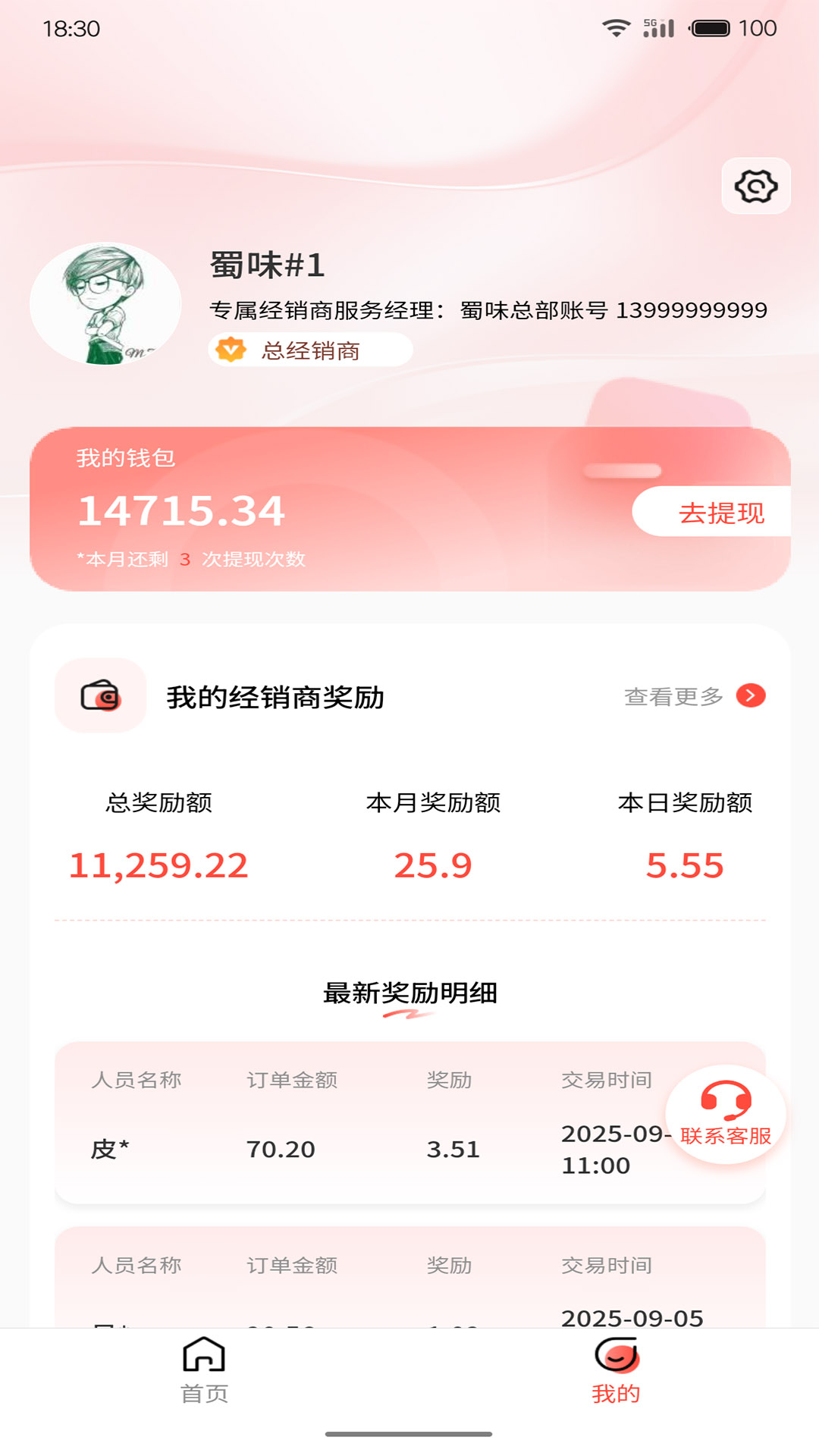 精彩截图-蜀味经销商管理2026官方新版