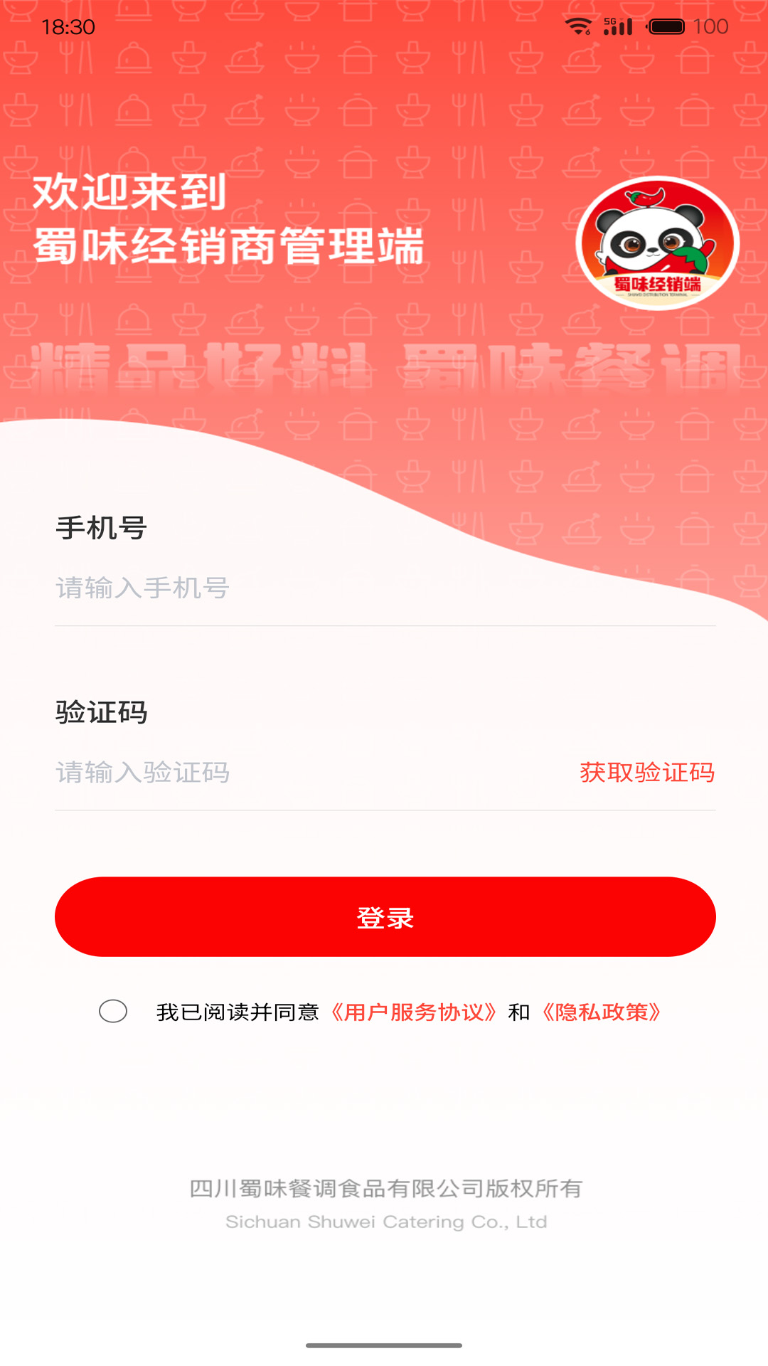 精彩截图-蜀味经销商管理2026官方新版