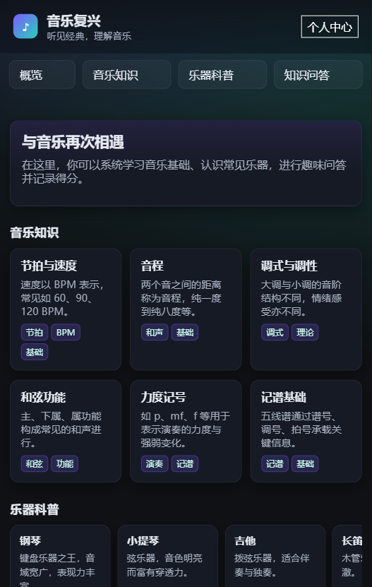 精彩截图-音乐复兴2026官方新版