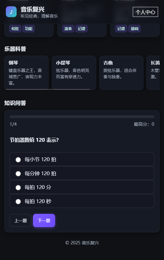 精彩截图-音乐复兴2026官方新版