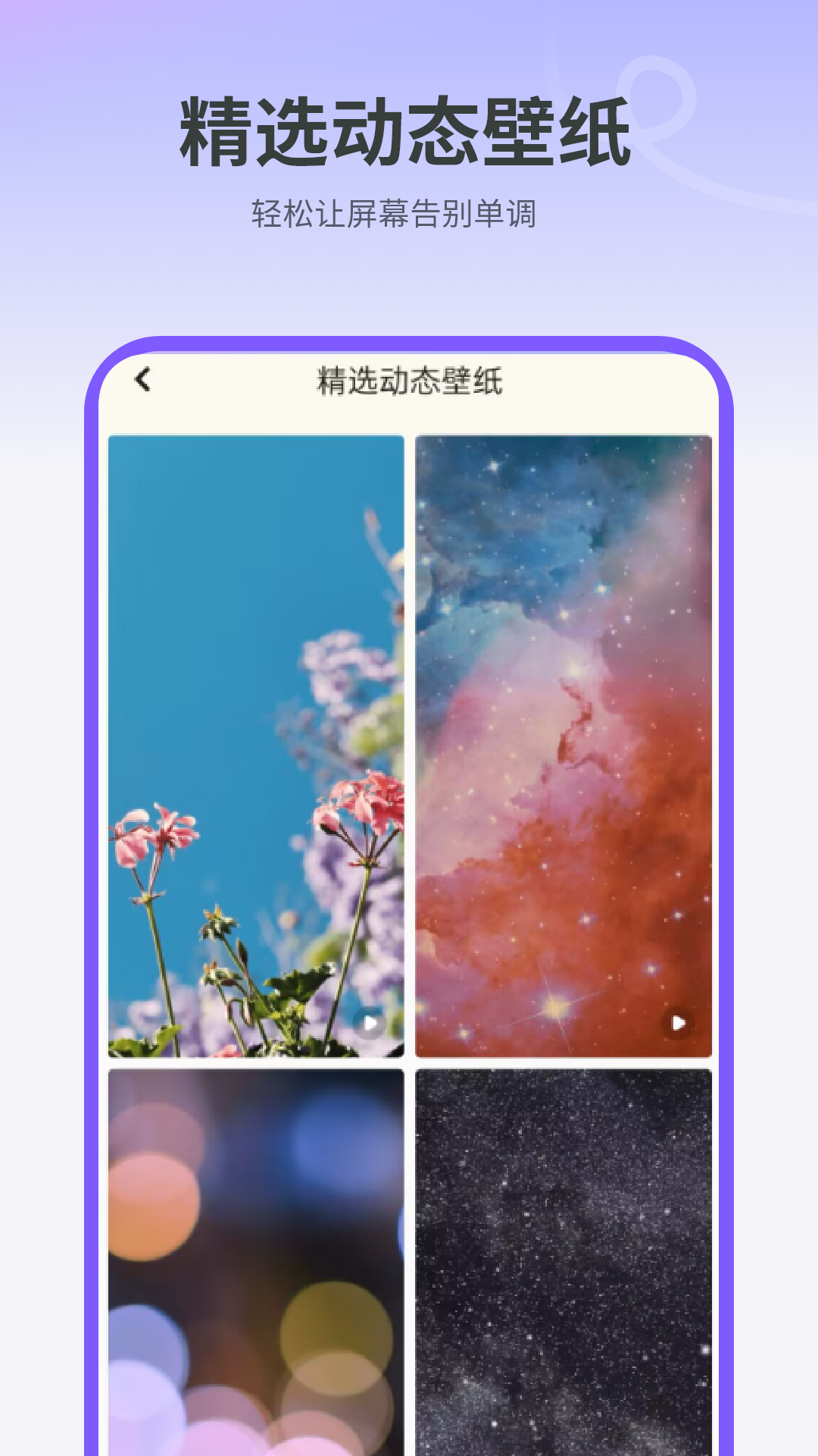 精彩截图-天天屏保2026官方新版