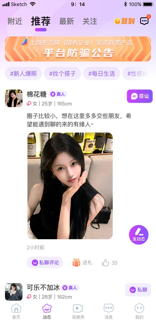 精彩截图-同城语恋聊天2026官方新版