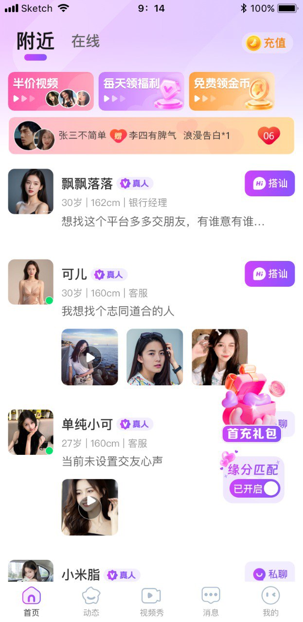 精彩截图-同城语恋聊天2026官方新版