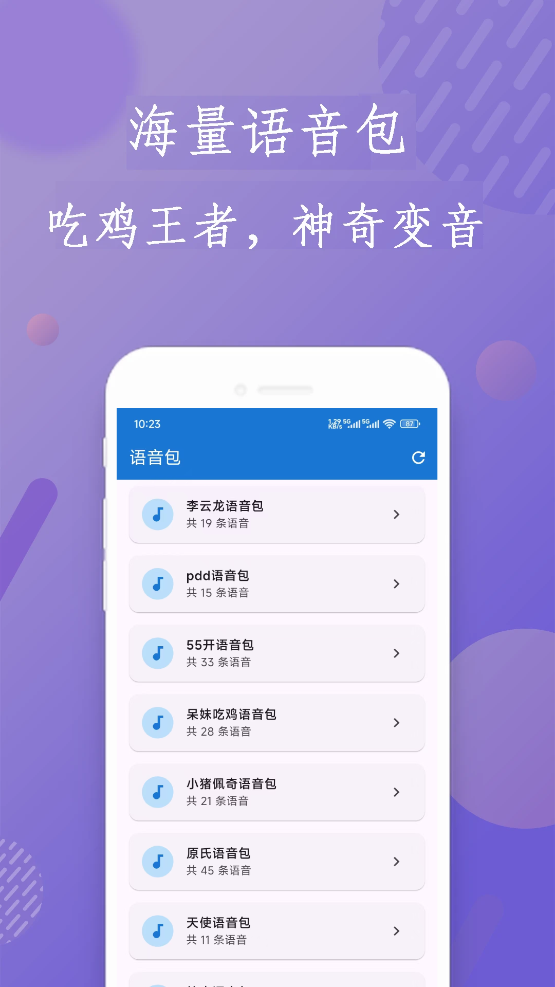 精彩截图-悟空变声器2026官方新版