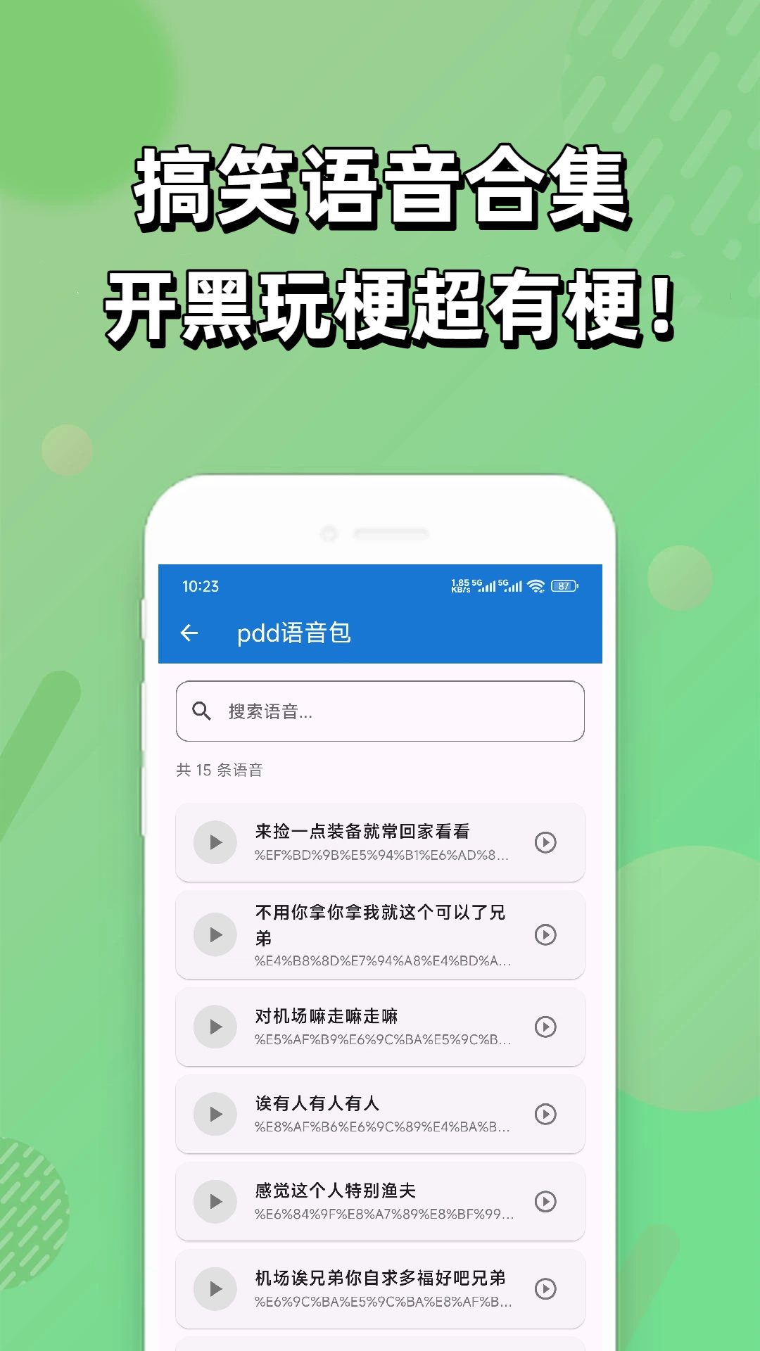 精彩截图-悟空变声器2026官方新版
