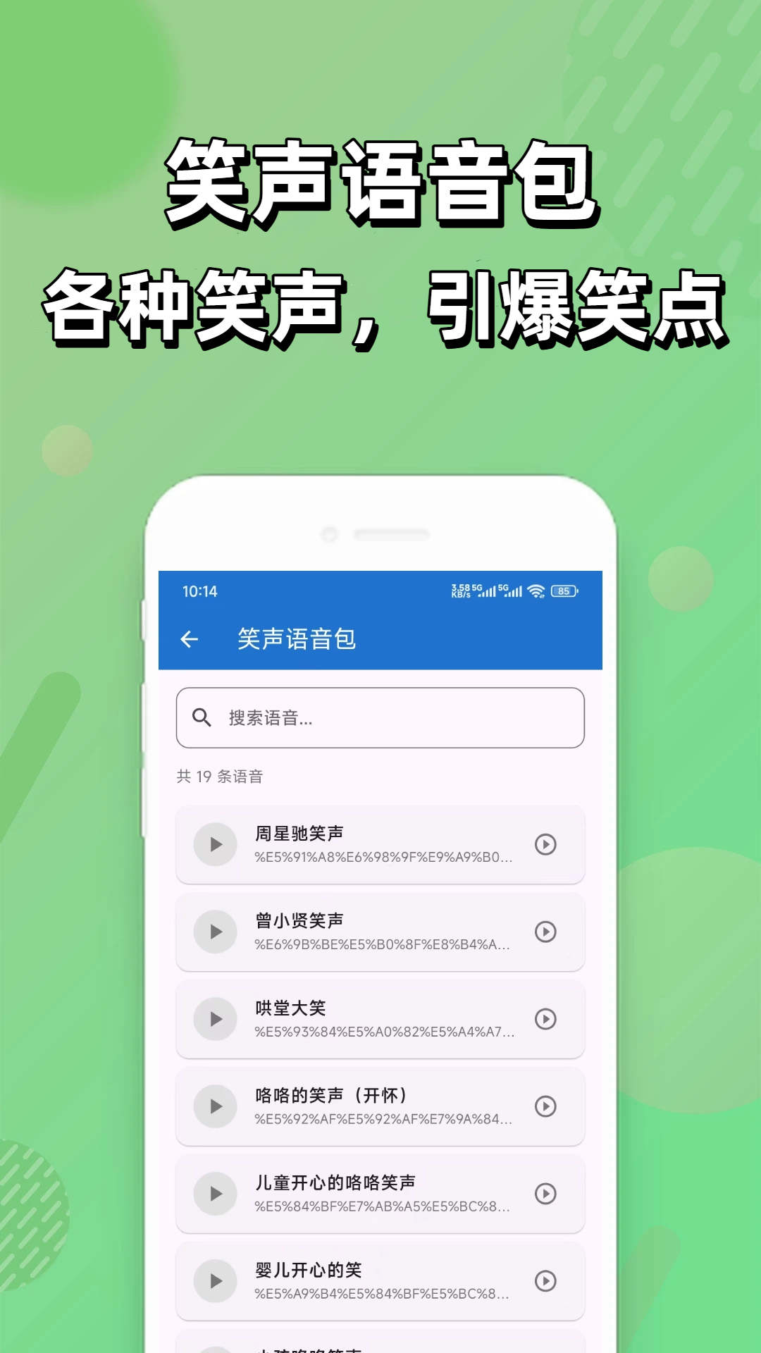 精彩截图-悟空变声器2026官方新版