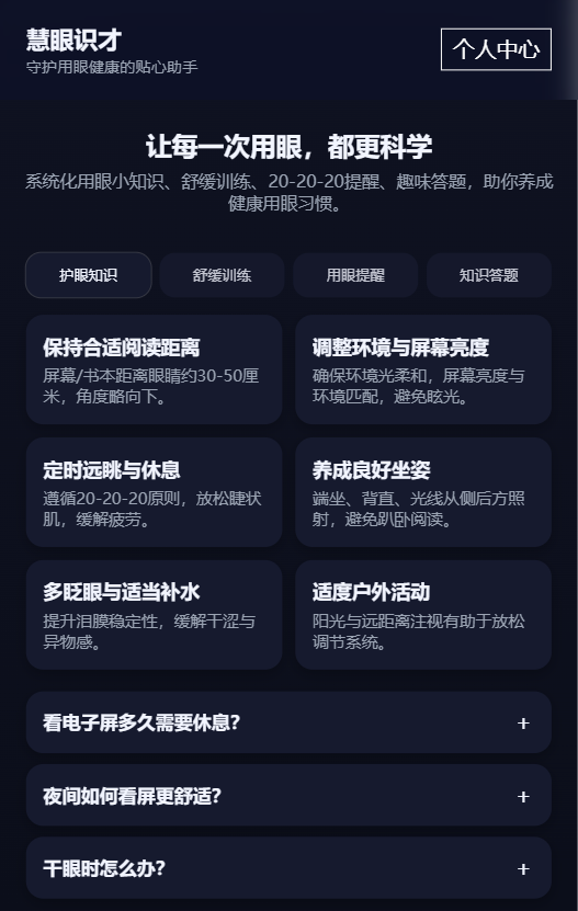 精彩截图-慧眼识才2026官方新版