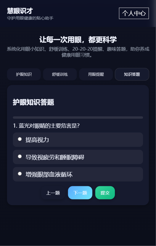精彩截图-慧眼识才2026官方新版