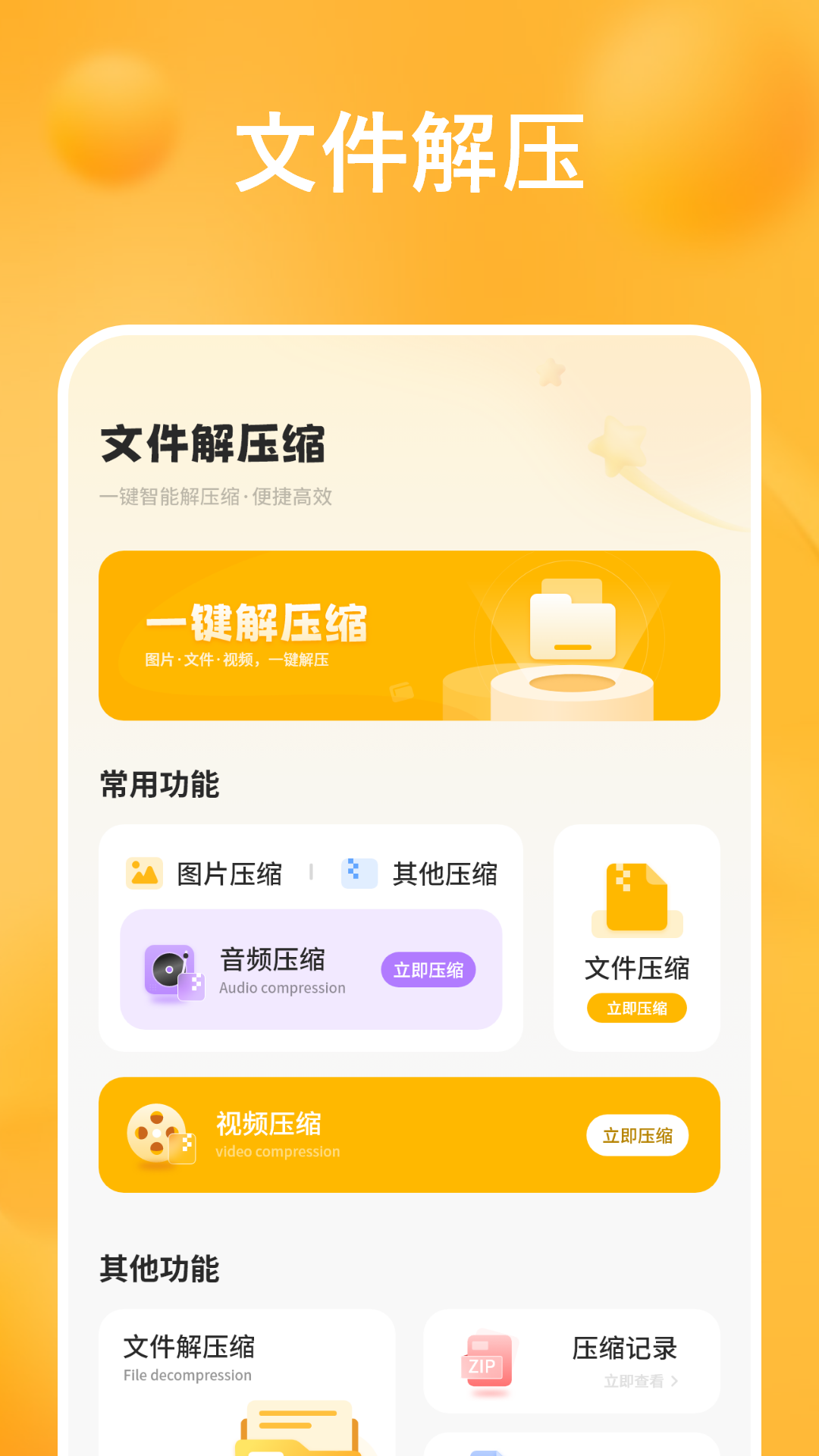 精彩截图-文件解压2026官方新版