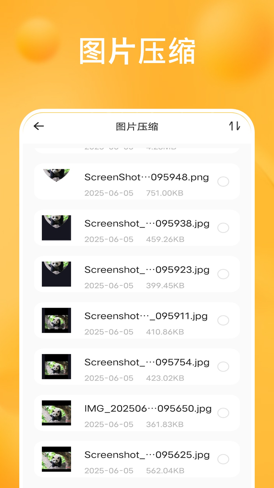 精彩截图-文件解压2026官方新版