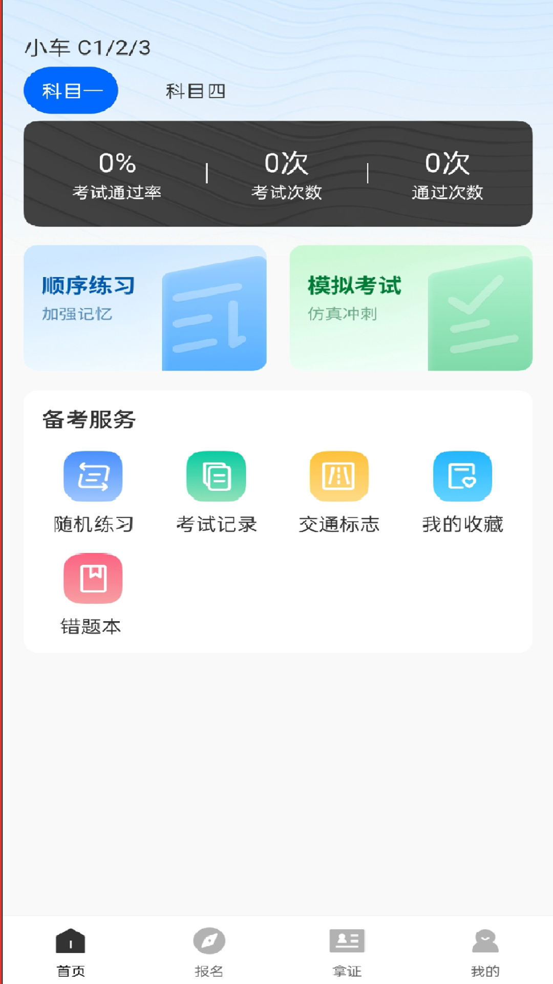 精彩截图-驾照速通宝典2026官方新版