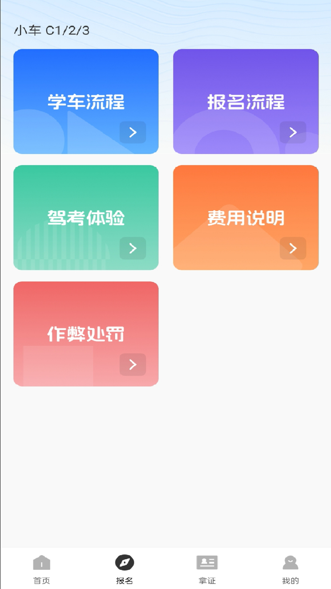 精彩截图-驾照速通宝典2026官方新版