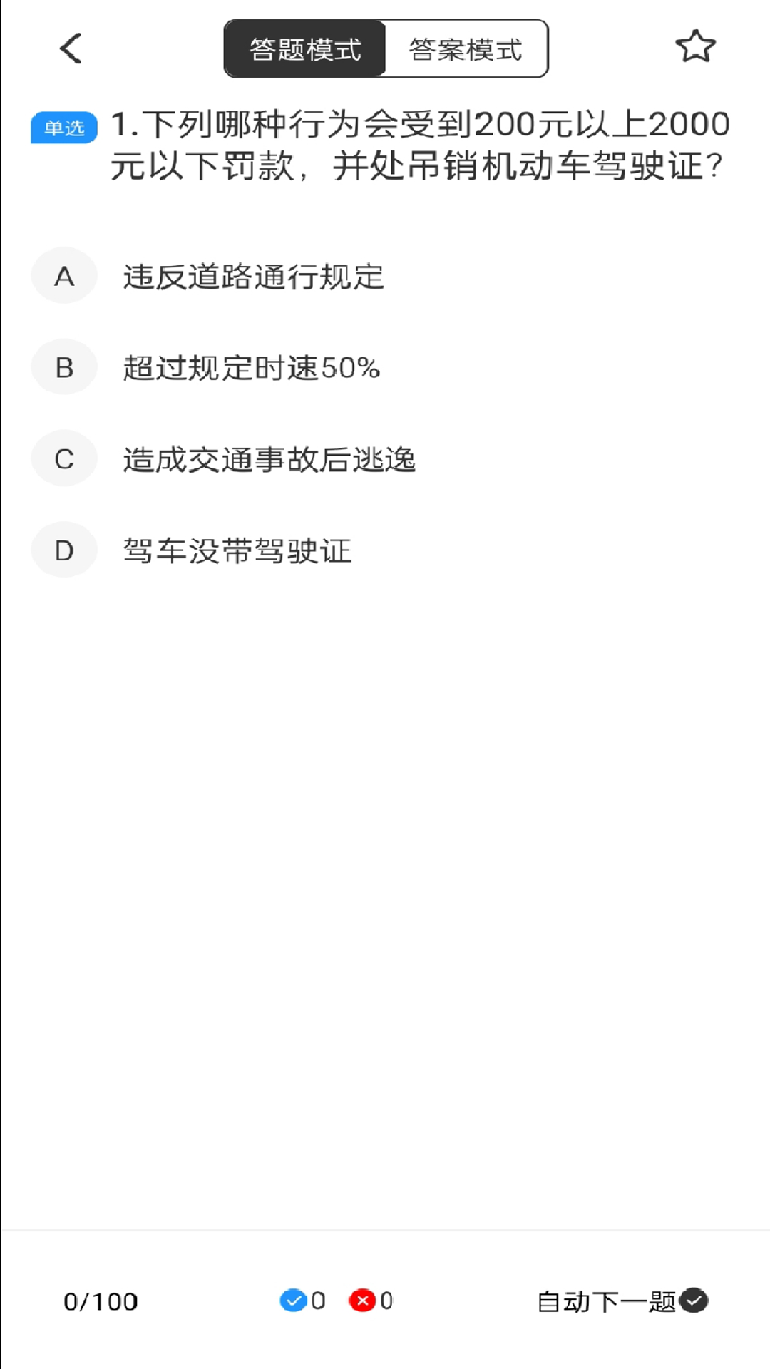 精彩截图-驾照速通宝典2026官方新版