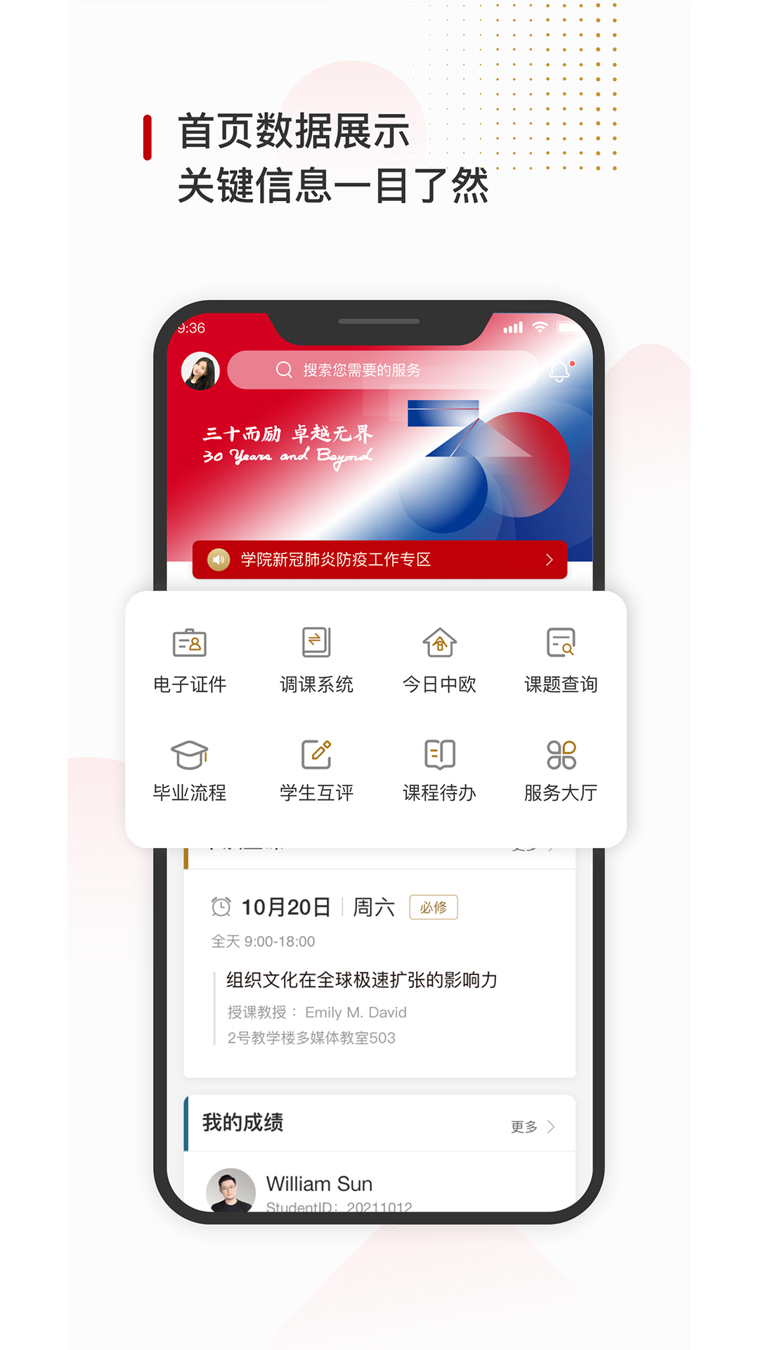 精彩截图-CEIBS iCampusPlus2026官方新版