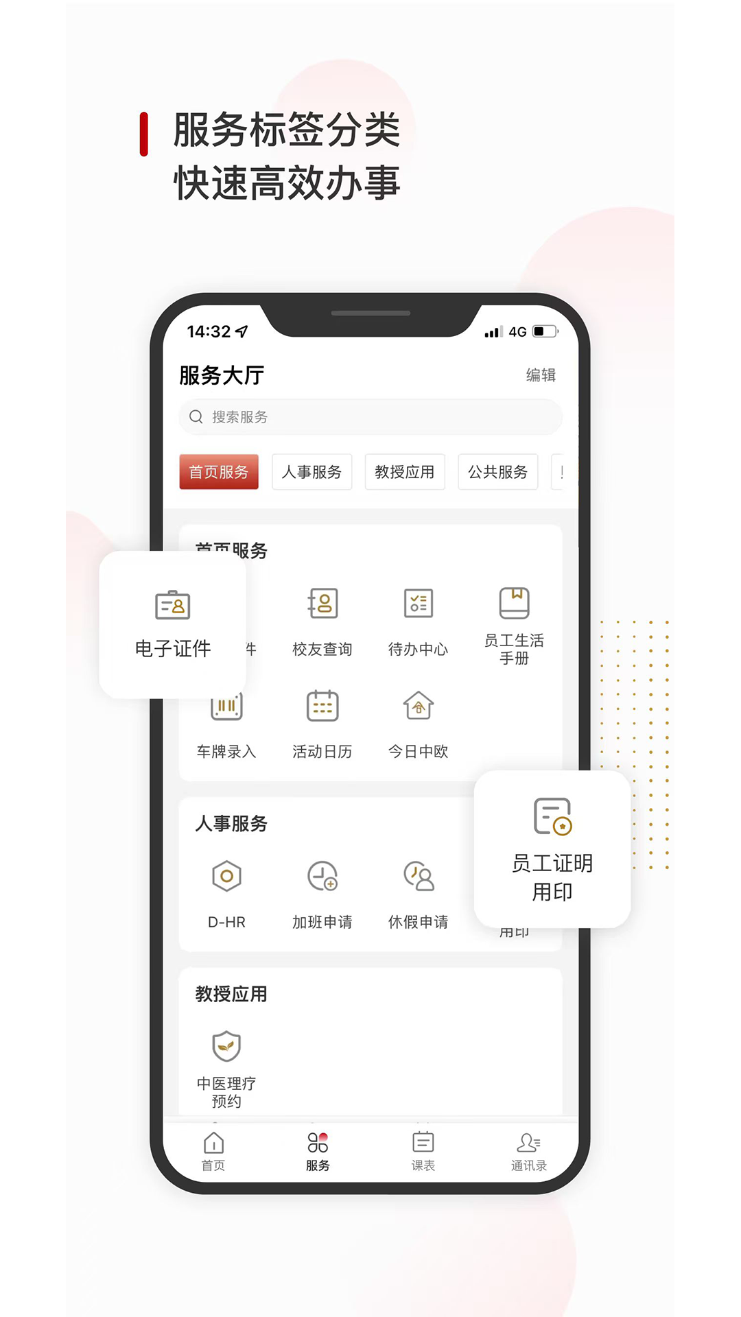 精彩截图-CEIBS iCampusPlus2026官方新版