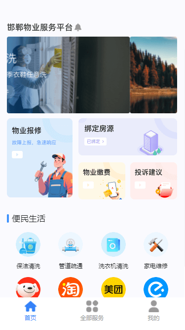 精彩截图-邯郸物业2026官方新版
