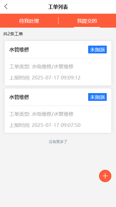 精彩截图-邯郸物业2026官方新版