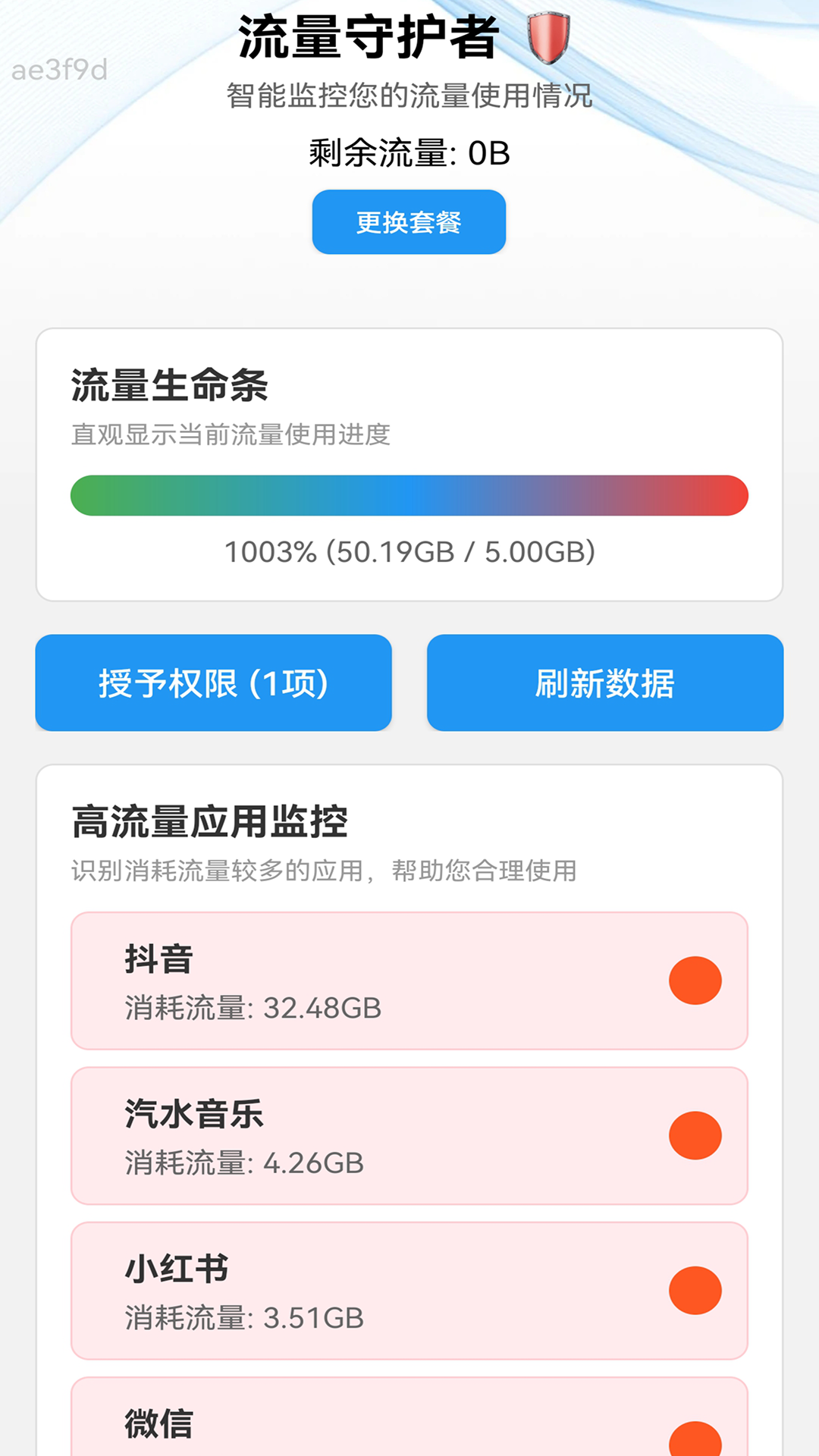 精彩截图-免流量管家2026官方新版