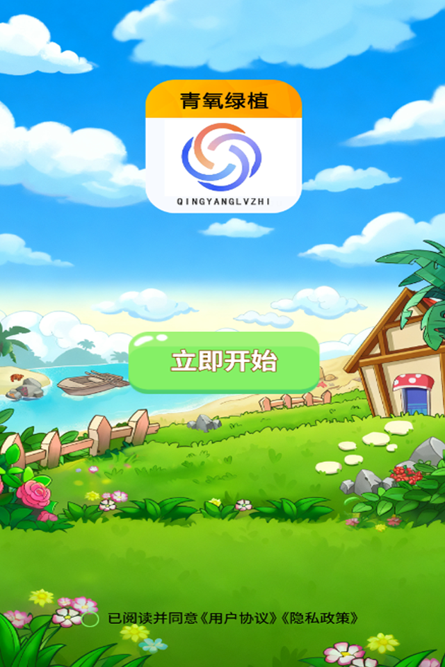 精彩截图-青氧绿植2026官方新版