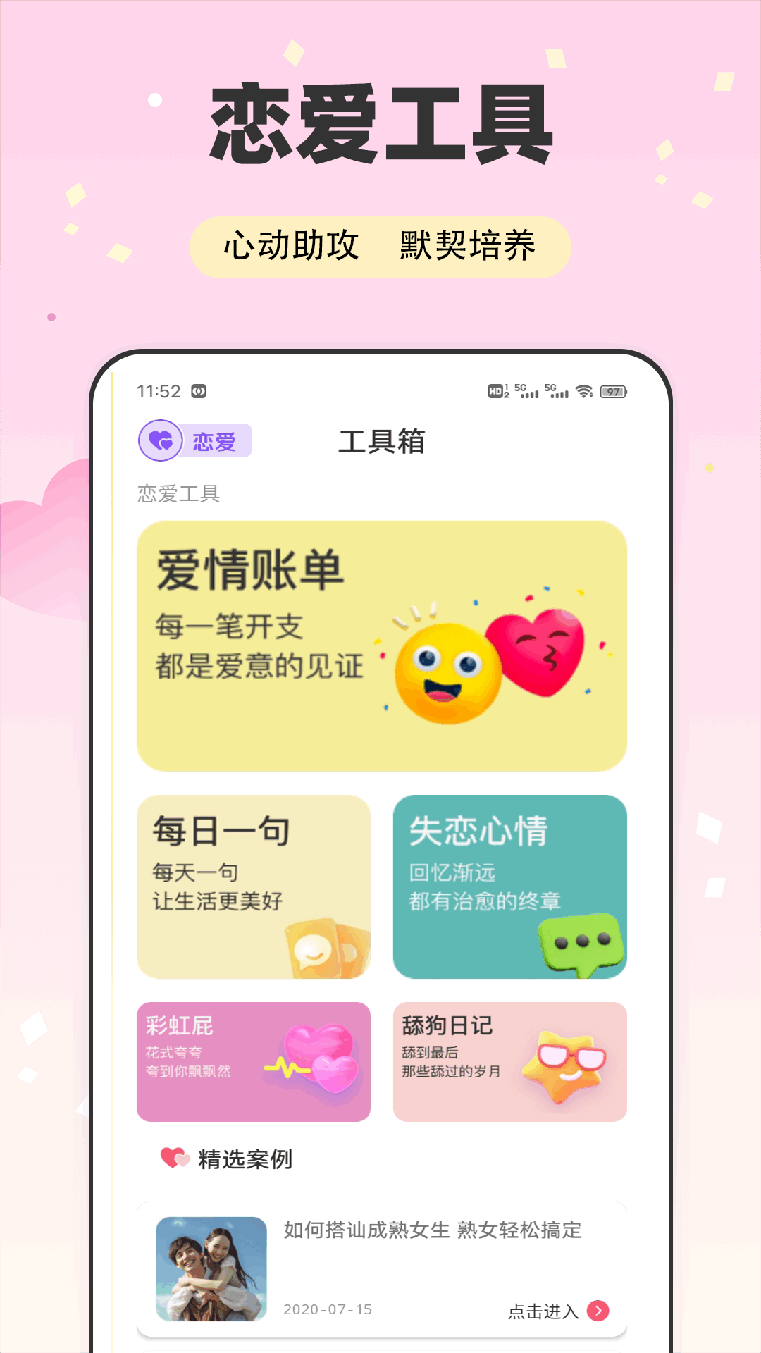 精彩截图-觅友聊天话术2026官方新版