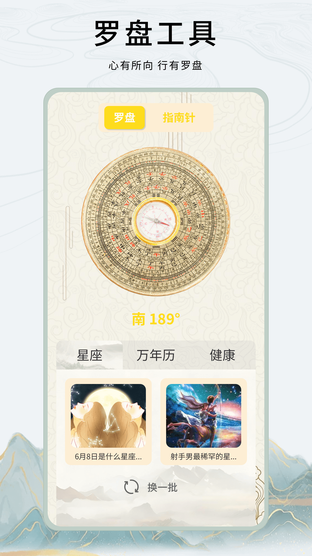 精彩截图-专业风水罗盘2026官方新版