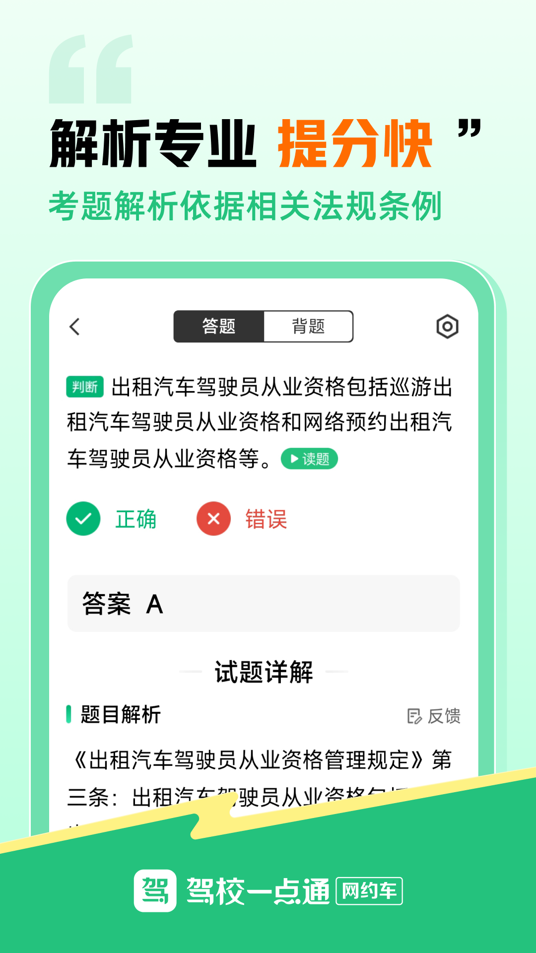 精彩截图-驾校一点通网约车2026官方新版