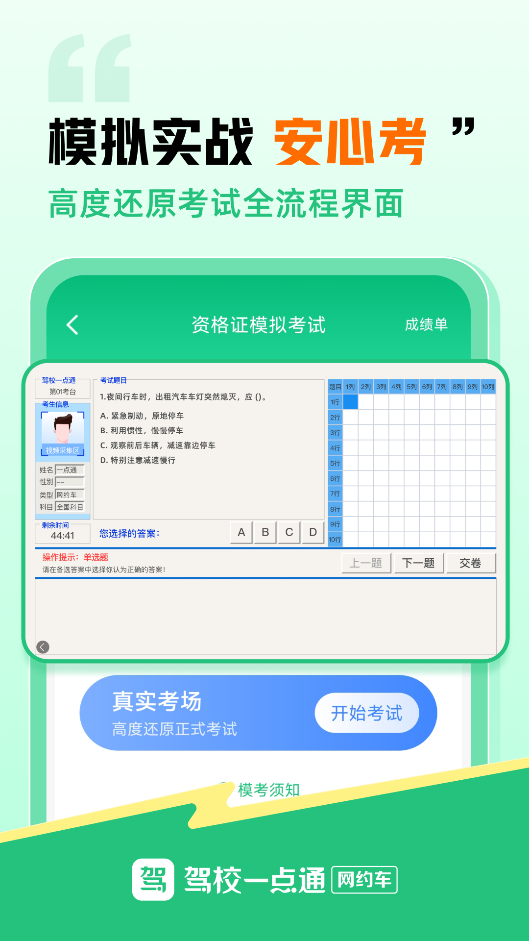 精彩截图-驾校一点通网约车2026官方新版
