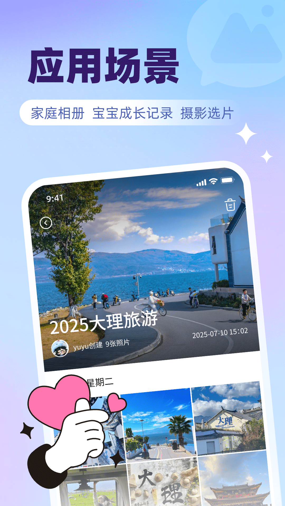 精彩截图-微圈相册2026官方新版