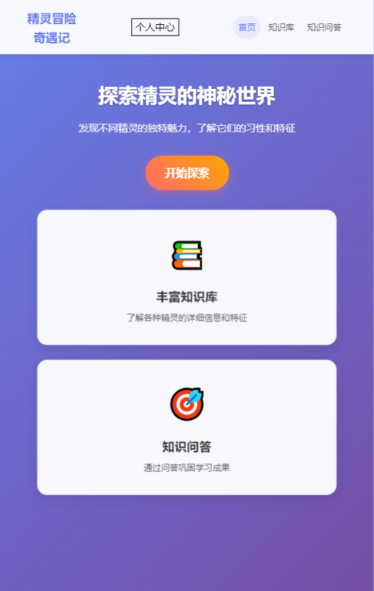 精彩截图-精灵冒险奇遇记2026官方新版