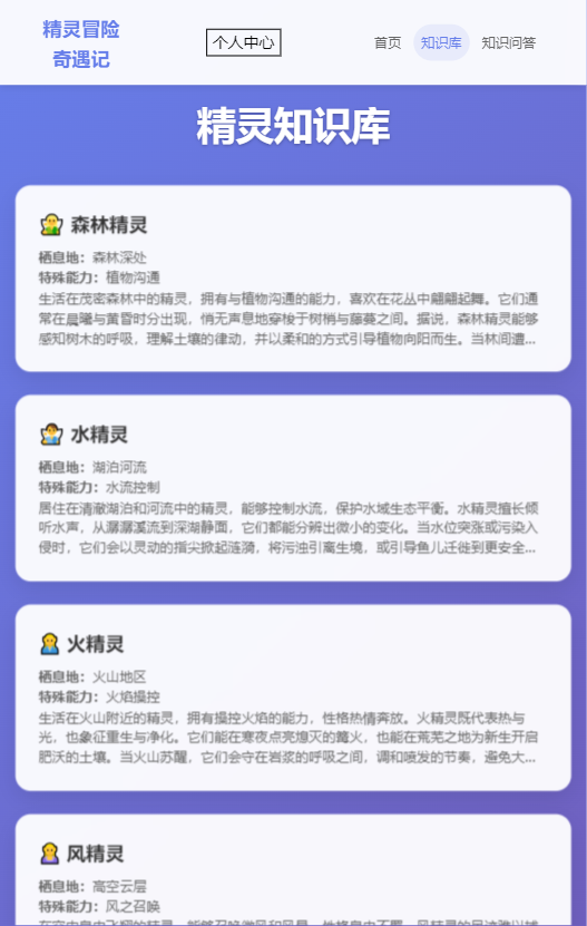 精彩截图-精灵冒险奇遇记2026官方新版